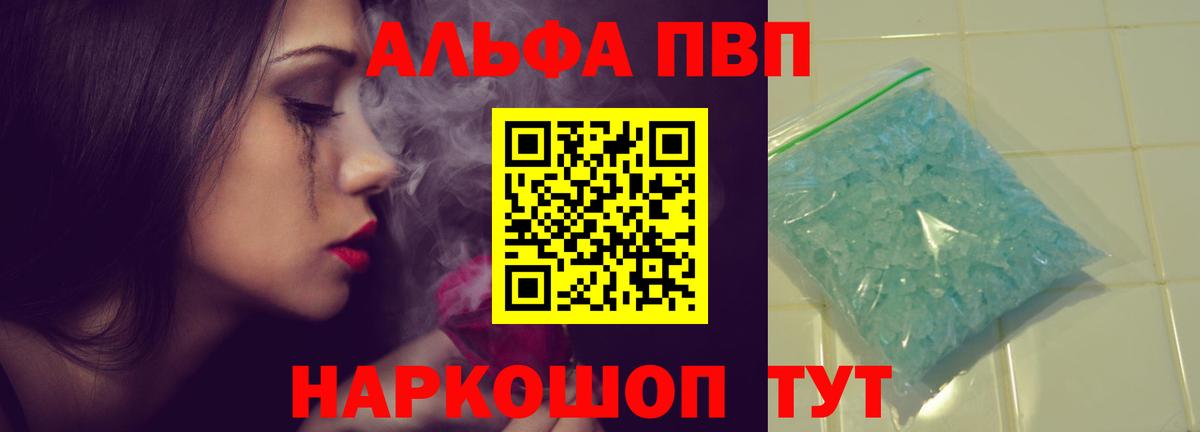 Alfa_PVP мука  Alpha-PVP VHQ  Вход с VPN  А ПВП  Знаменск 