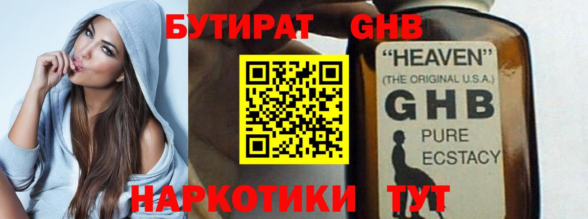 Бутират  Вход с VPN  Знаменск  Бутират 1.4BDO 
