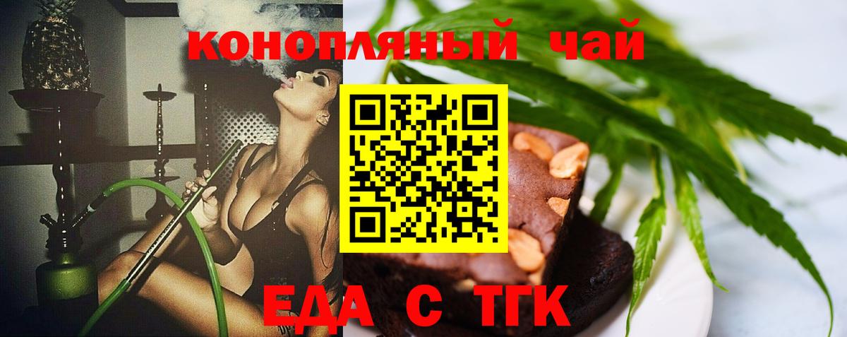 Еда ТГК конопля Знаменск