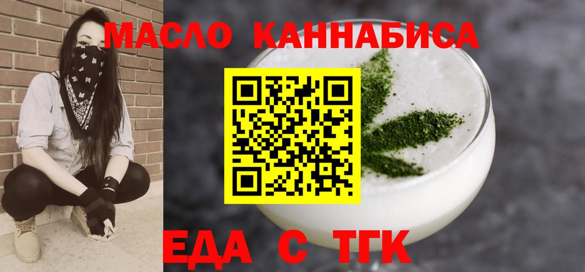 Знаменск  Cannafood марихуана  Вход с VPN 