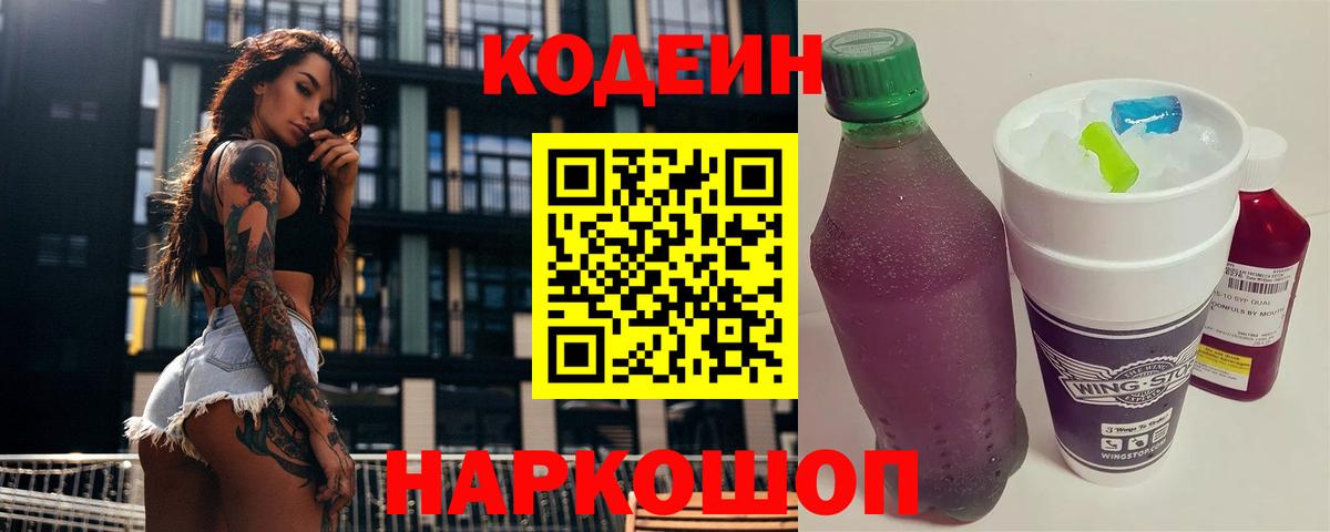 Знаменск  Кодеиновый сироп Lean напиток Lean (лин)  Вход с VPN  Codein напиток Lean (лин) 