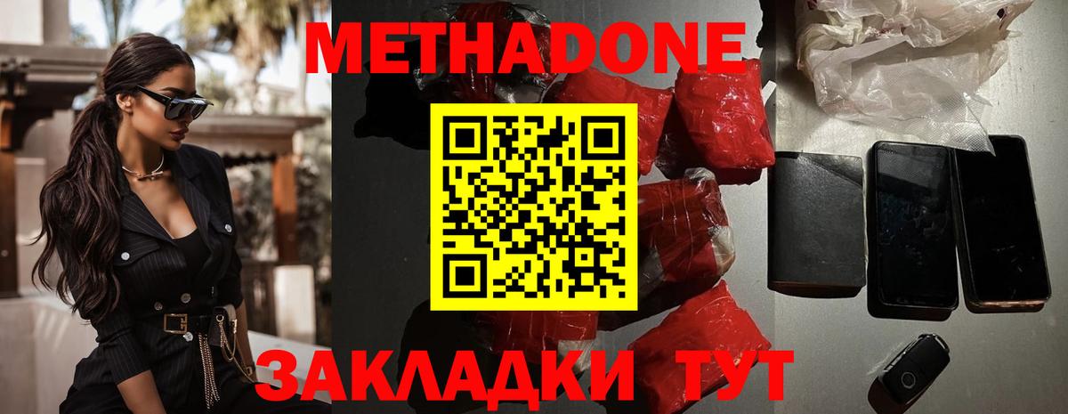 МЕТАДОН кристалл  Вход с VPN  МЕТАДОН VHQ  Знаменск 