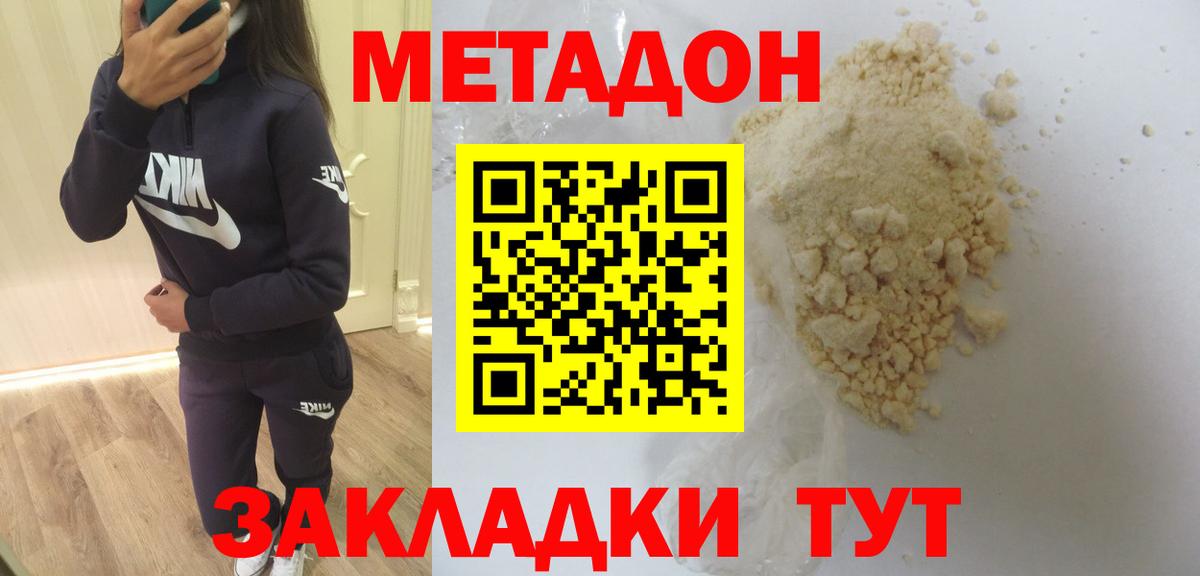 Метадон кристалл Знаменск