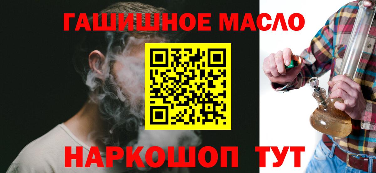 ТГК гашишное масло  Вход с VPN  Знаменск 